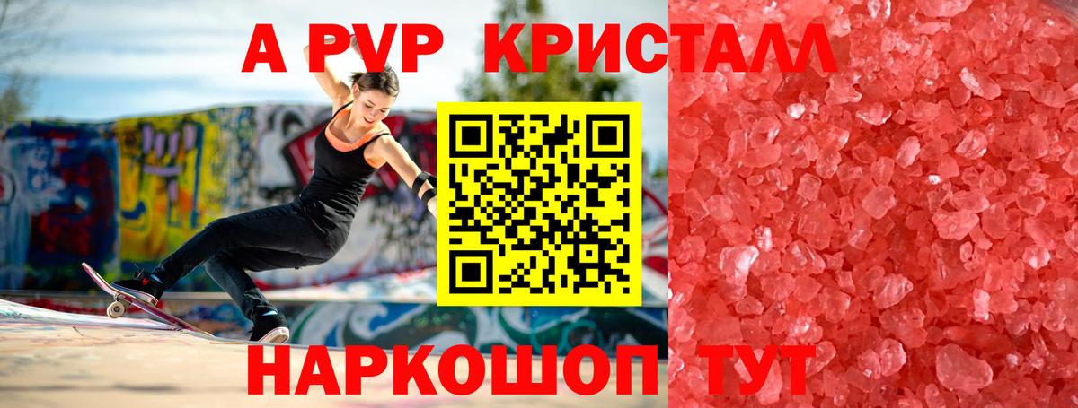 Альфа ПВП крисы CK  APVP кристаллы  Alpha-PVP СК КРИС  Дивногорск  Вход с VPN 