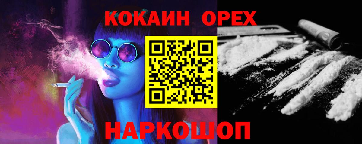 Дивногорск  КОКАИН Колумбийский  Cocaine 99%  Вход с VPN 