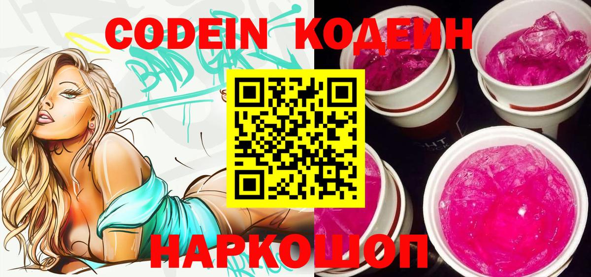 Кодеиновый сироп Lean Purple Drank  Кодеиновый сироп Lean напиток Lean (лин)  Вход с VPN  Дивногорск 