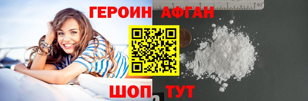 ГЕРОИН герыч Дивногорск