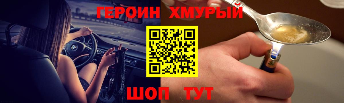 ГЕРОИН  Вход с VPN  Дивногорск  Героин гречка 
