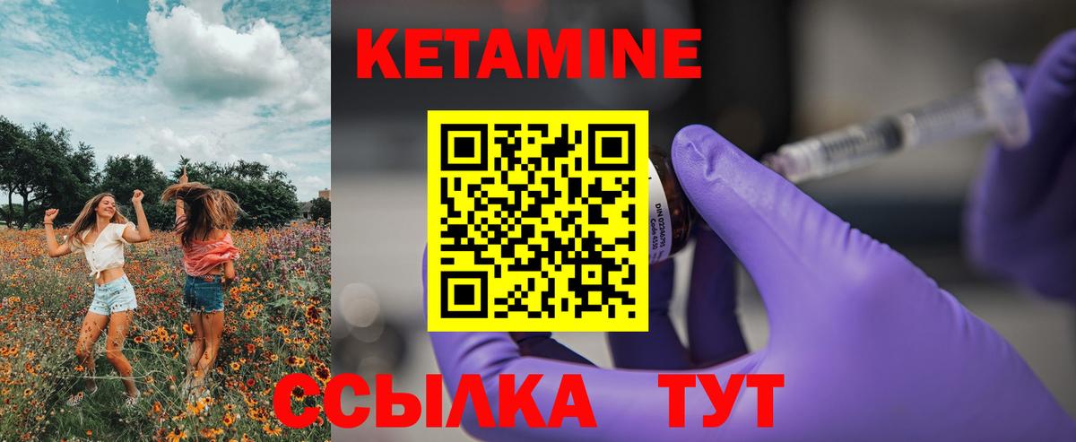 КЕТАМИН VHQ Дивногорск