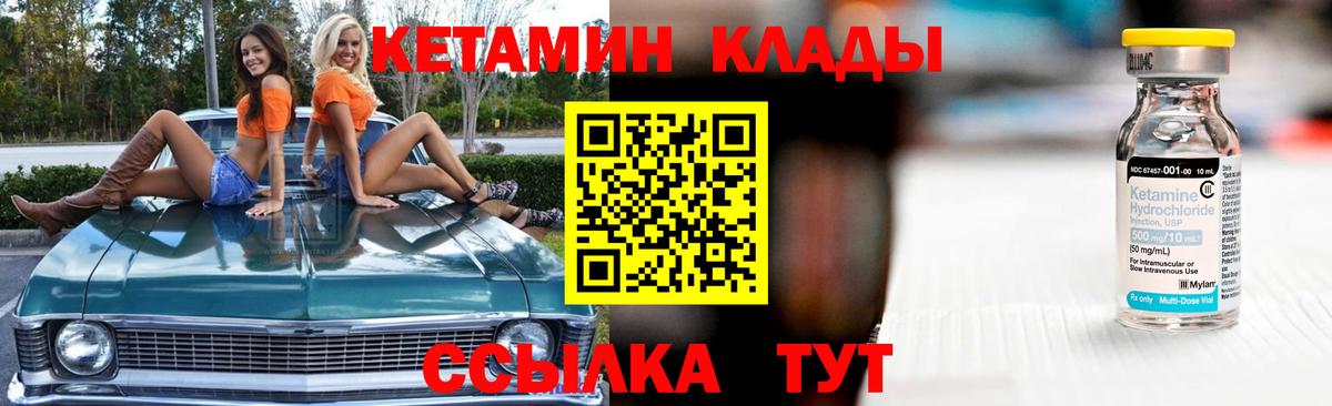 Дивногорск  Кетамин VHQ  Вход с VPN 