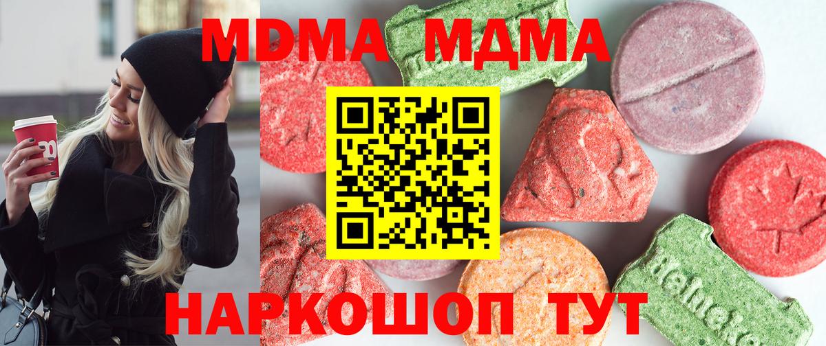 МДМА  МДМА Molly  Вход с VPN  Дивногорск  MDMA кристаллы 